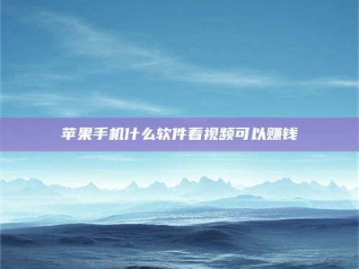 平顶山5个最好的找兼职家教渠道，拿到成都兼职家教吧！