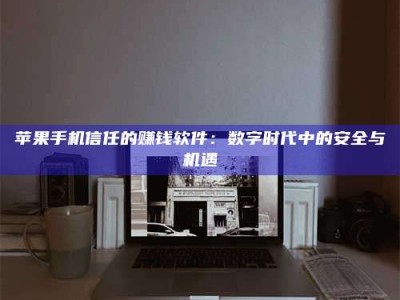 平顶山'招聘试药员'涉嫌违法？揭秘背后的危险真相！