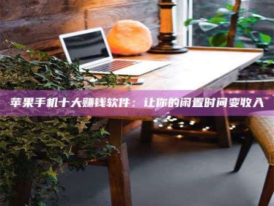 平顶山“试药师”之趣，这些药物选择你真懂了吗？趣谈生活小贴士！