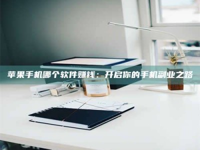 平顶山《呋塞米片试药之谜，敢做小白鼠是赚是亏？》