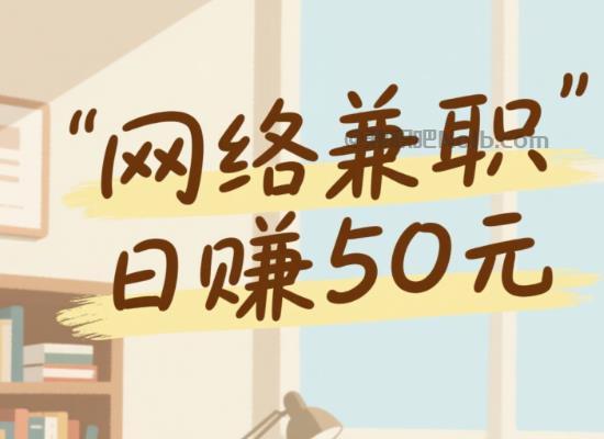 平顶山线上居家工作适合找哪些兼职 第1张